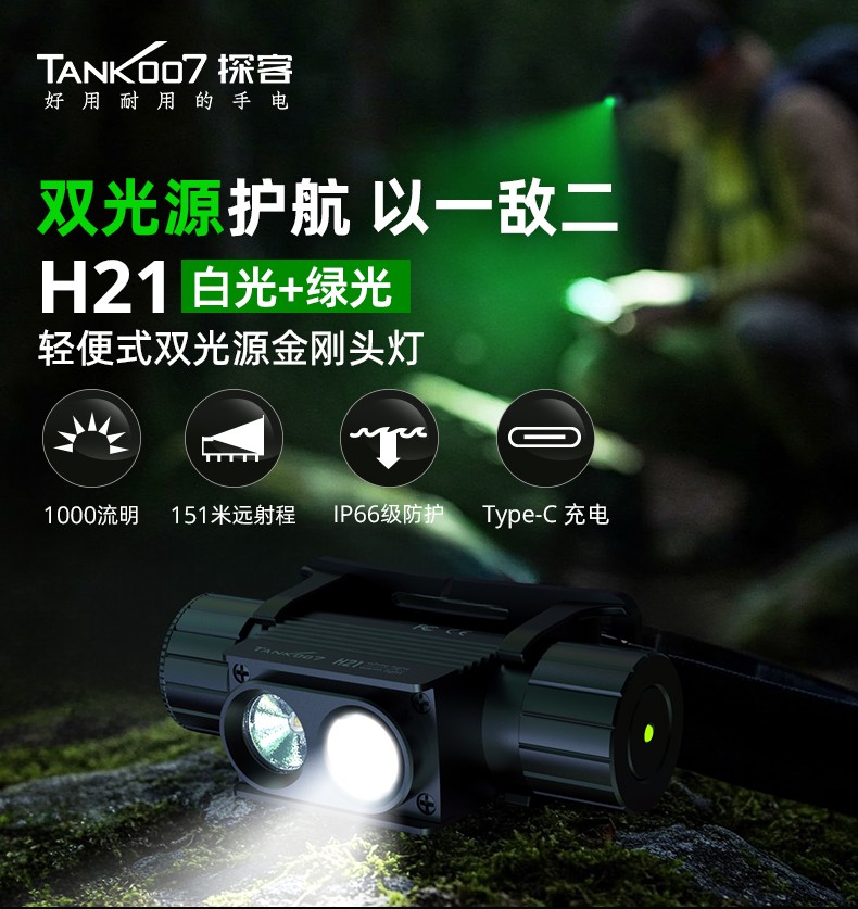 日常夜間戶外使用的有必要買兩個(gè)光源的頭燈嗎？